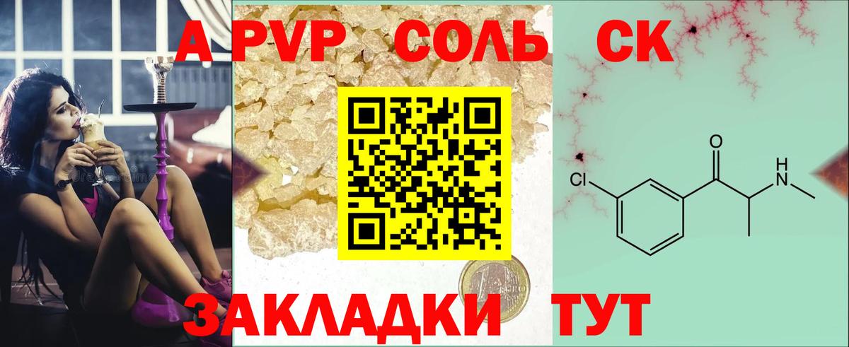 Альфа ПВП крисы CK  цена   Тулун  Вход с VPN 
