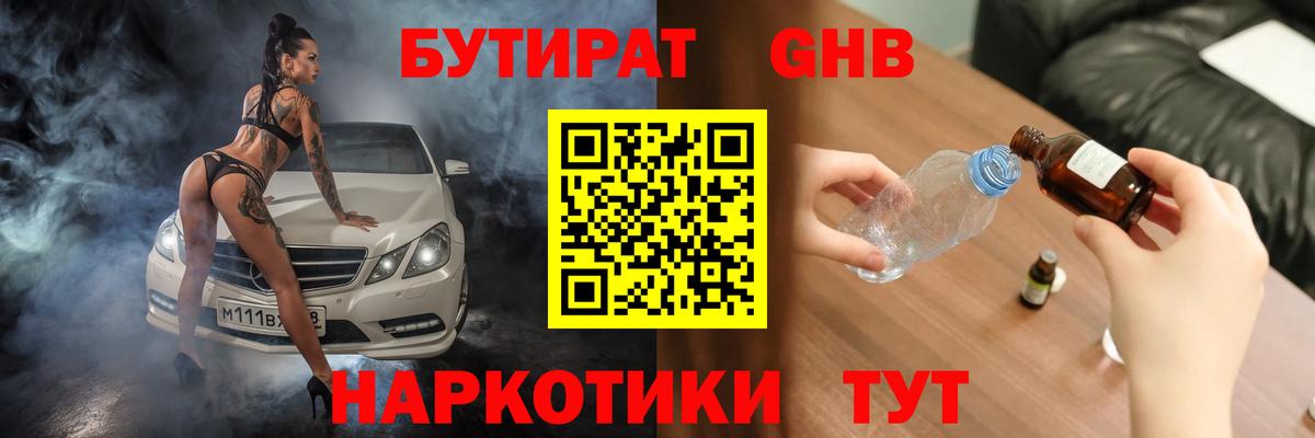 БУТИРАТ 1.4BDO Тулун