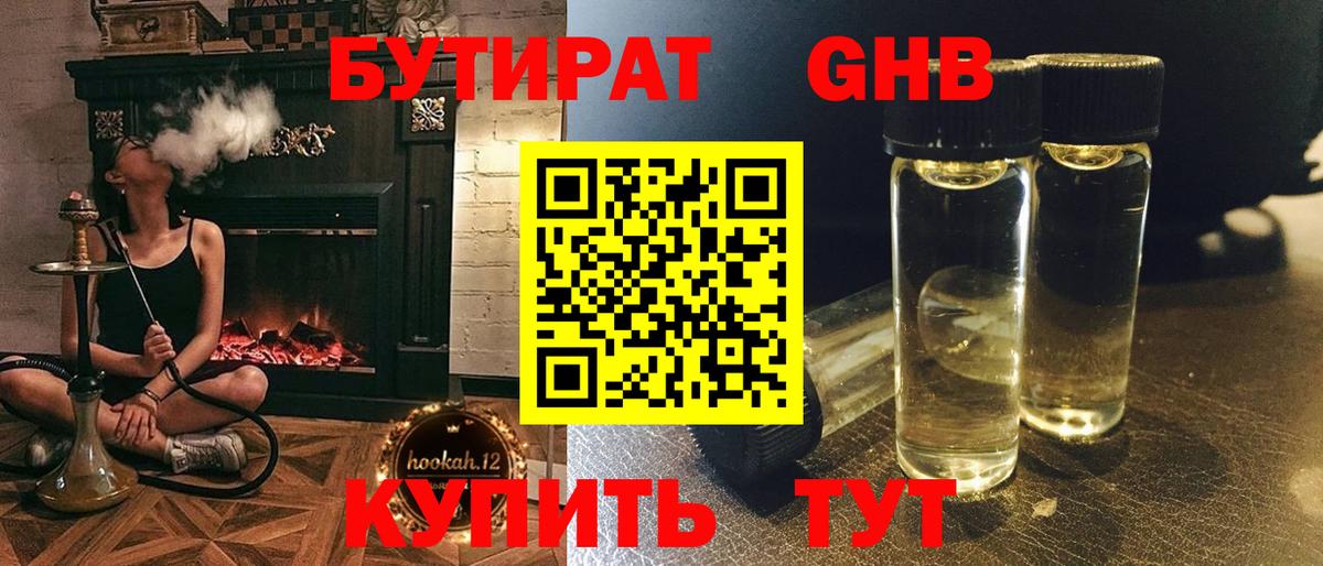 Тулун  БУТИРАТ оксибутират  Вход с VPN 