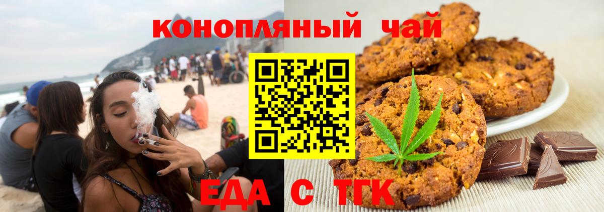 Canna-Cookies конопля Тулун