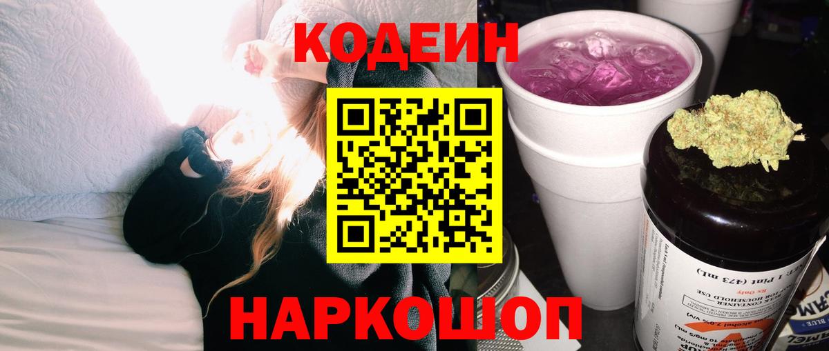 Тулун  Кодеиновый сироп Lean Purple Drank  Вход с VPN  Кодеиновый сироп Lean напиток Lean (лин) 