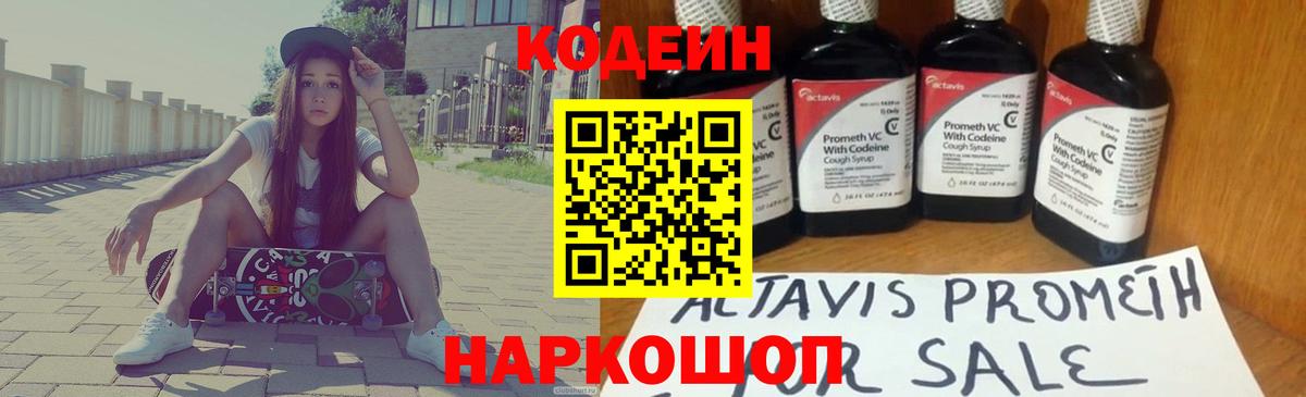 Кодеиновый сироп Lean Purple Drank Тулун