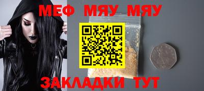 мяу мяу кристалл Ливны