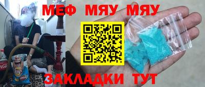 мяу мяу кристалл Ливны