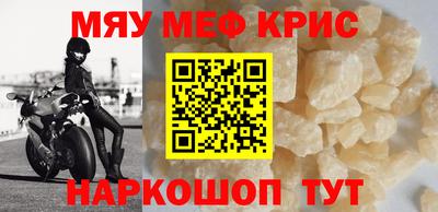 мяу мяу кристалл Ливны