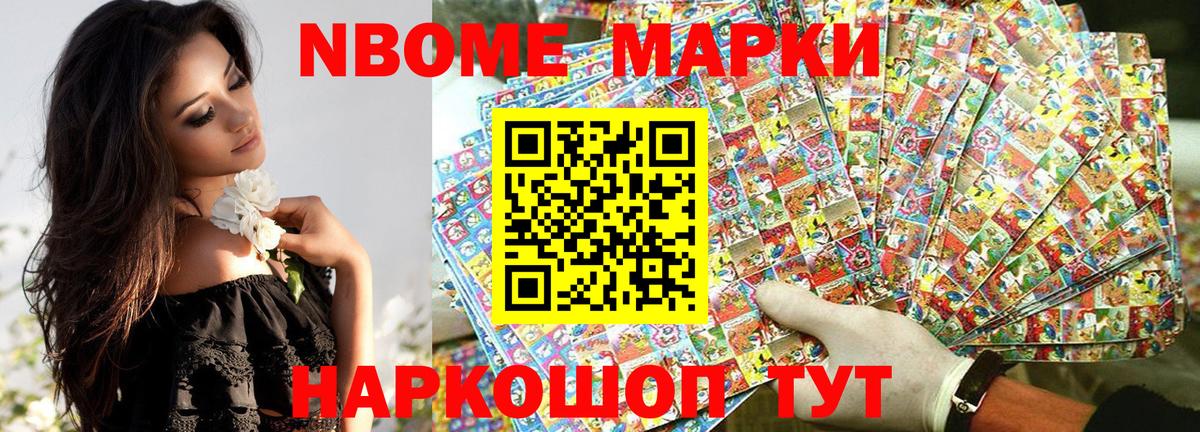 Марки NBOMe 1,5мг Тулун